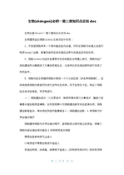 生物必修一第三章知识点总结doc