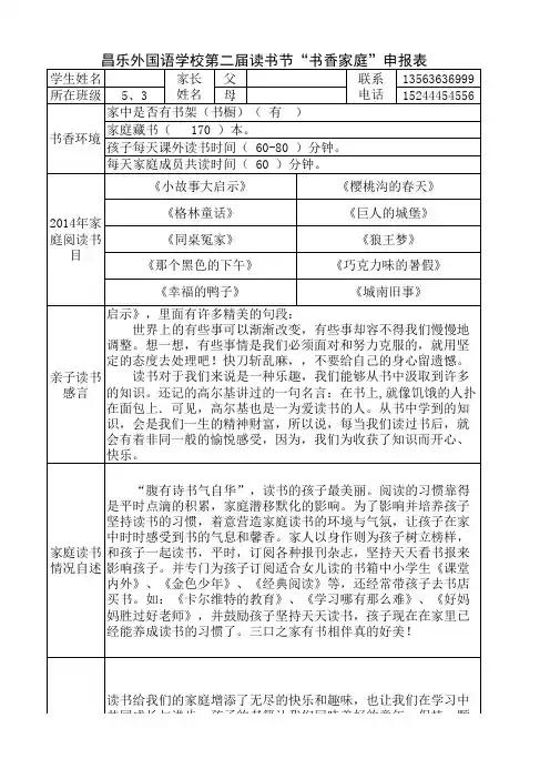 书香家庭申报表3