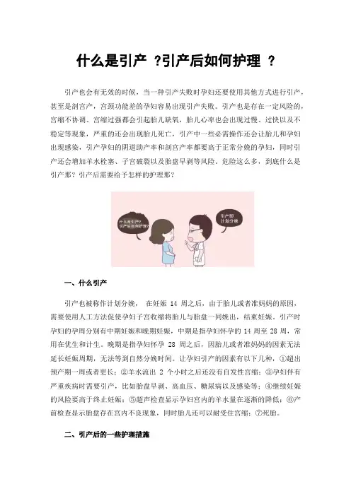 什么是引产?引产后如何护理?