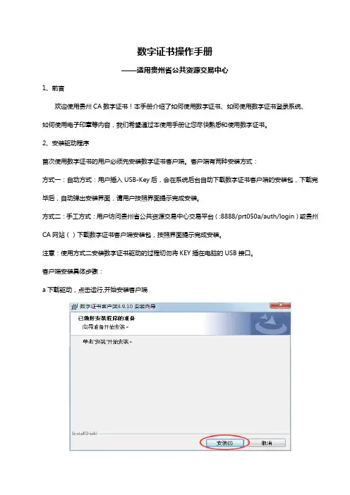 数字证书操作手册