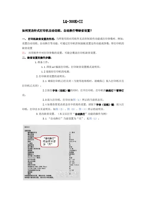 LQ-300k 设置说明书