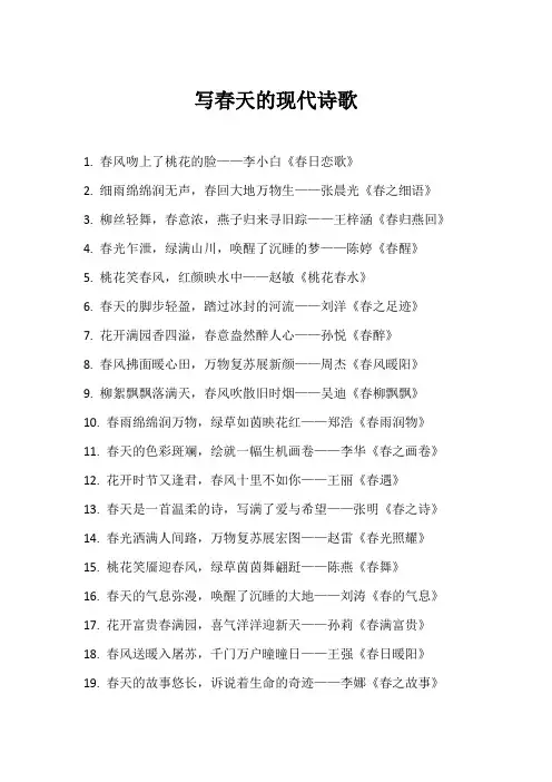 写春天的现代诗歌