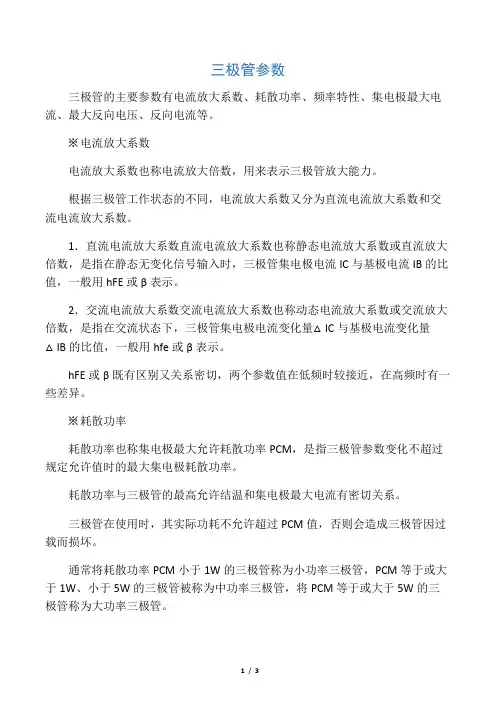 三极管参数