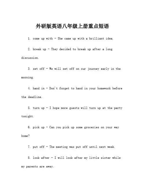 外研版英语八年级上册重点短语