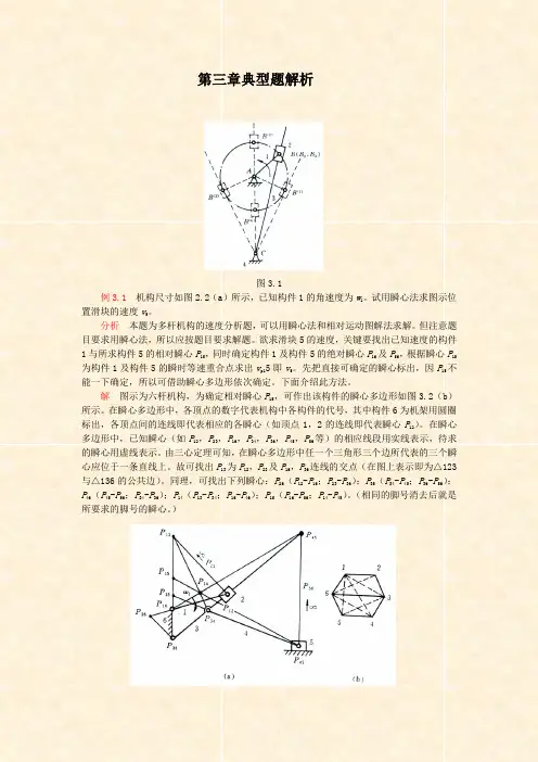 第三章典型题解析.doc