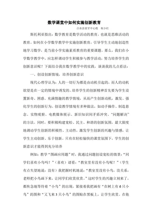 数学课堂中如何实施创新教育