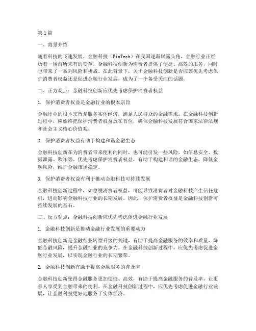 金融辩论赛辩题(3篇)