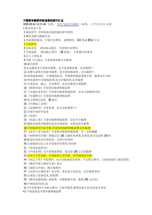 [机械制造]不需要审稿费和版面费的期刊汇总