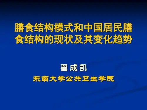 现代营养学1