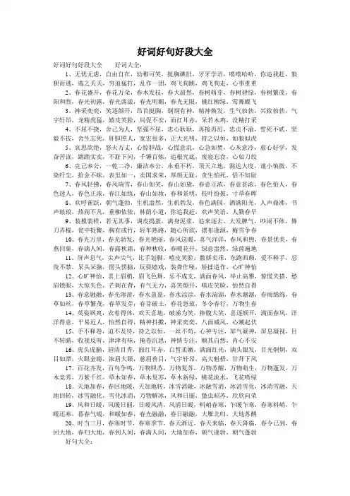 好词好句好段大全