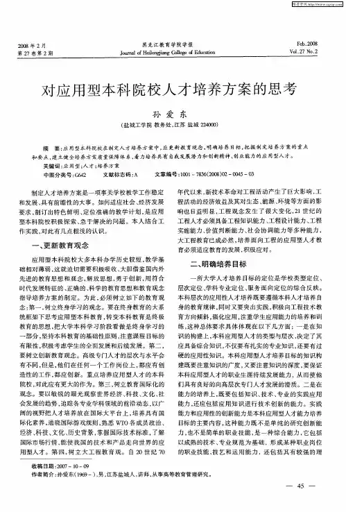 对应用型本科院校人才培养方案的思考