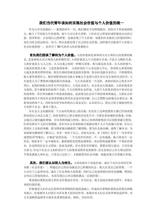 我们当代青年该如何实现社会价值与个人价值的统一