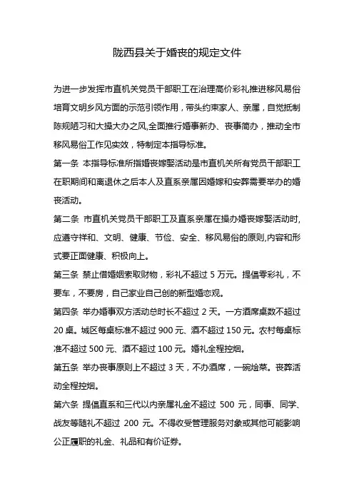 陇西县关于婚丧的规定文件