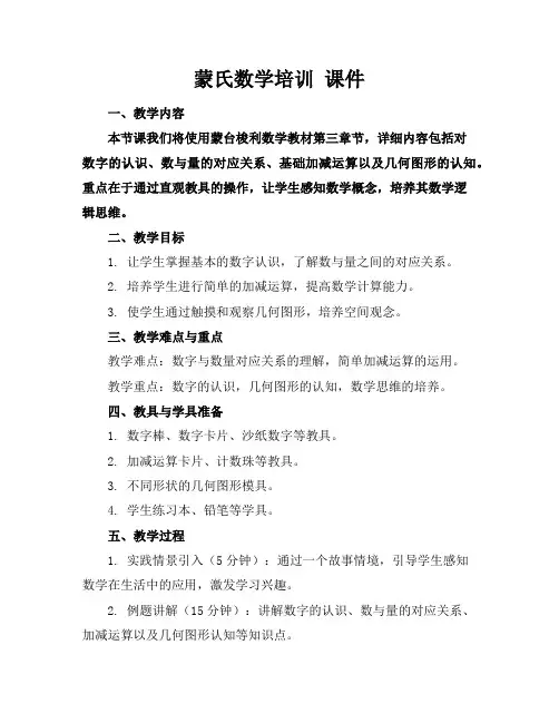 蒙氏数学培训课件