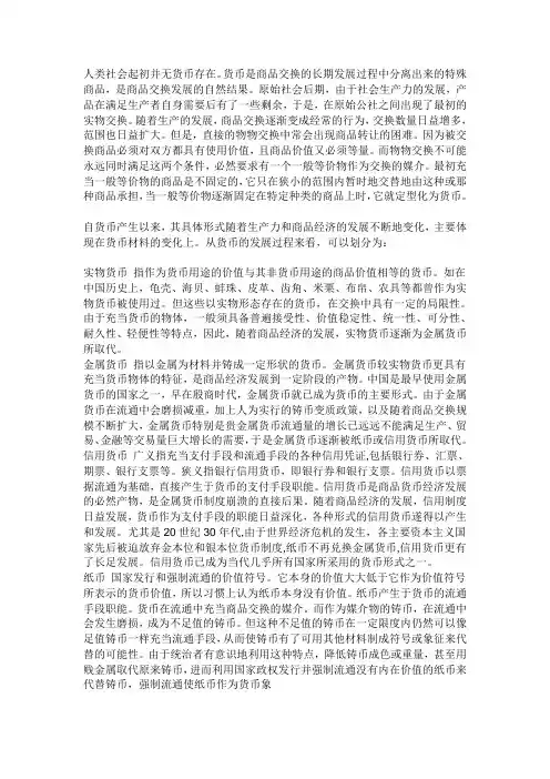货币的产生