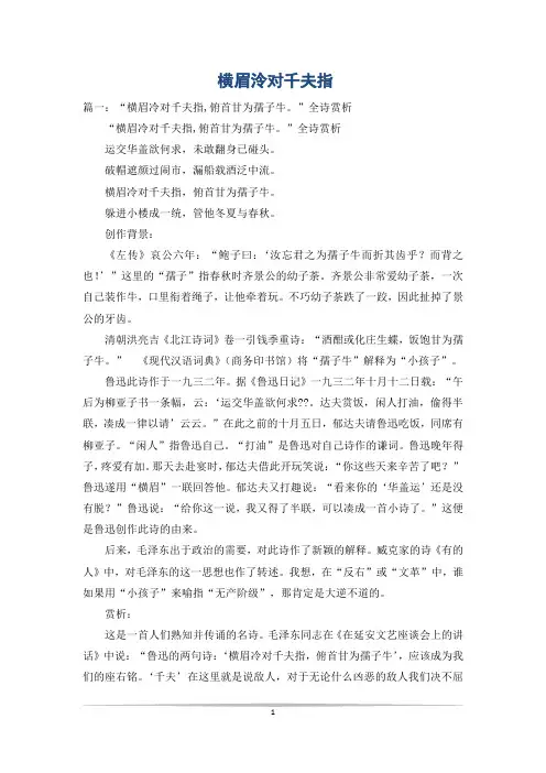 横眉泠对千夫指