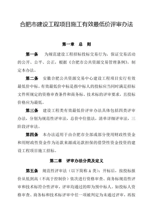 招投标有效最低价评审办法