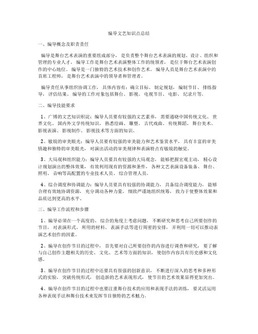 编导文艺知识点总结