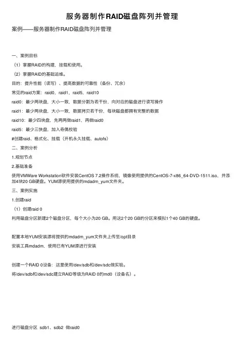 服务器制作RAID磁盘阵列并管理