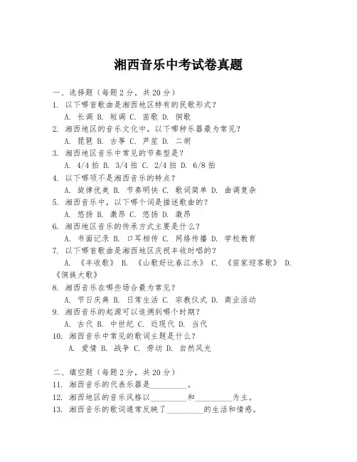 湘西音乐中考试卷真题
