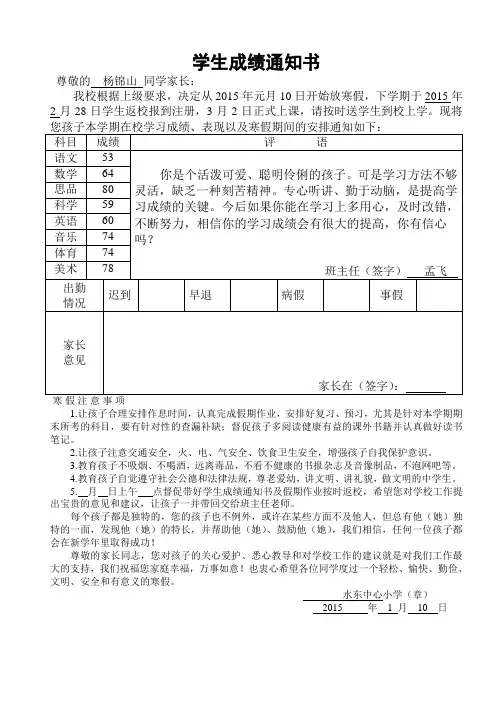 学生成绩通知书 25