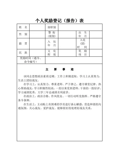 个人奖励登记表