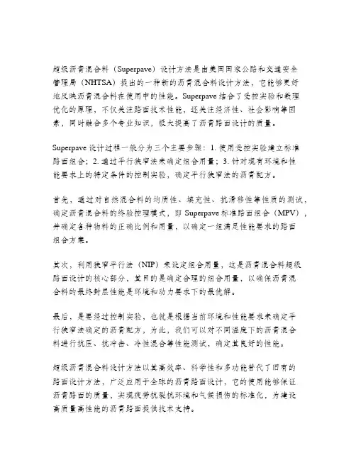 superpave沥青混合料设计方法探讨