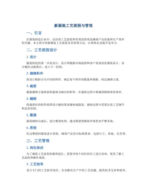 新服装工艺流程与管理