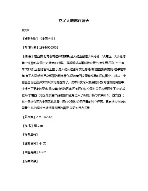 立足大地  志在蓝天