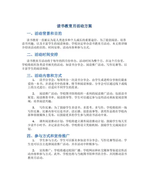 读书教育月活动方案