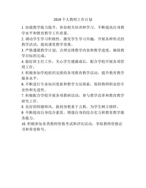 2019个人教师工作计划