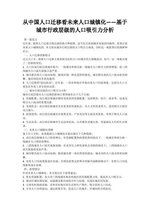 从中国人口迁移看未来人口城镇化路径——基于城市行政层级的人口吸引力分析