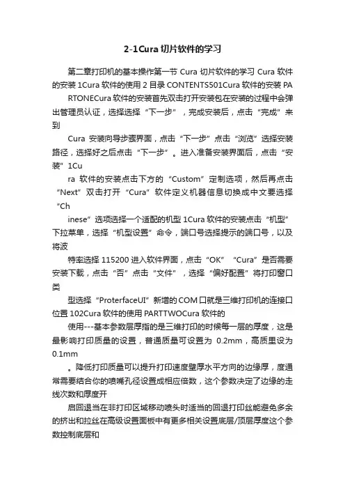 2-1Cura切片软件的学习