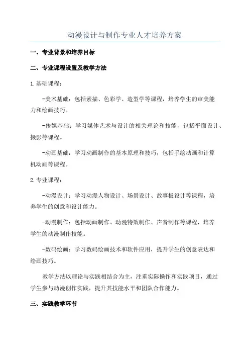 动漫设计与制作专业人才培养方案