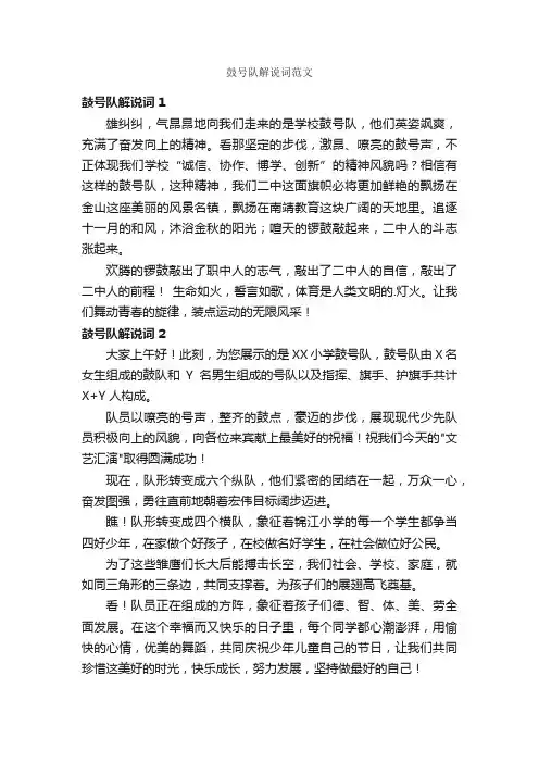 鼓号队解说词范文