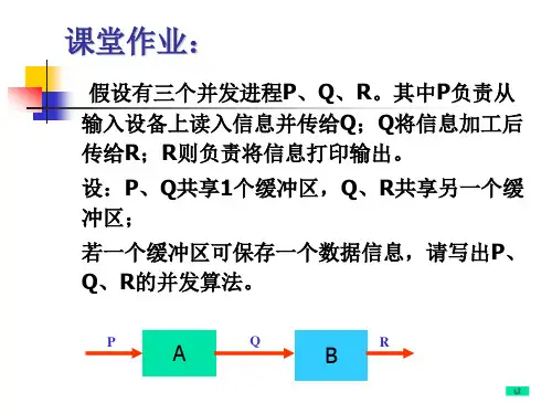 第四章 作业-解答-同步与互斥