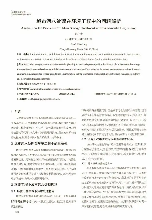 城市污水处理在环境工程中的问题解析