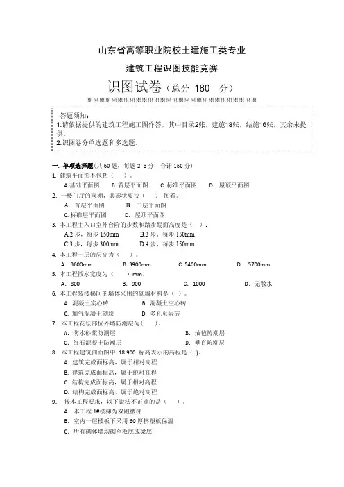 识图试卷 - 山东省职业院校技能大赛