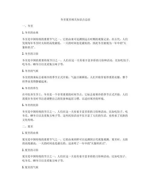 冬至夏至相关知识点总结