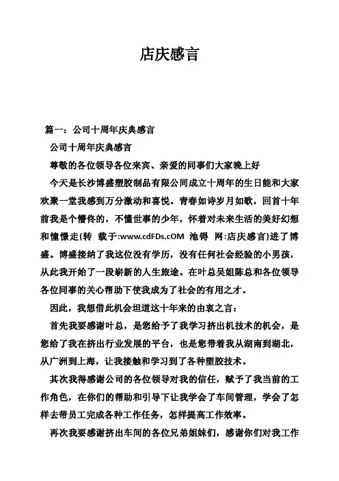 店庆感言——精选推荐