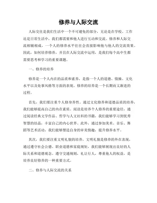 修养与人际交流