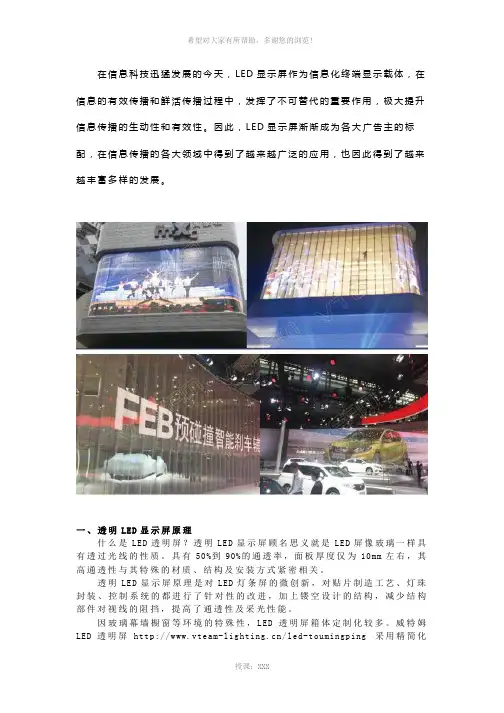 透明led显示屏原理
