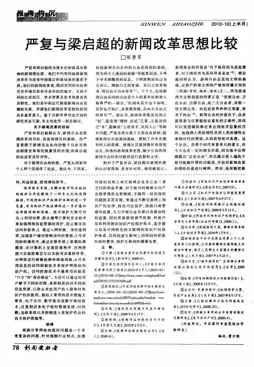 严复与梁启超的新闻改革思想比较