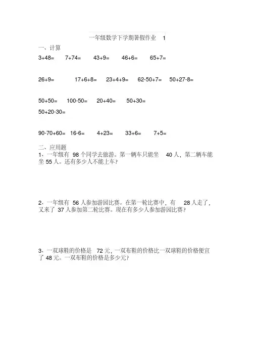一年级数学下学期暑假作业1新人教版