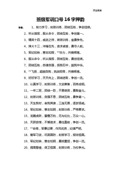班级军训口号16字押韵