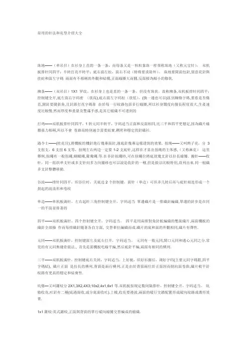 常用的针法和花型介绍大全