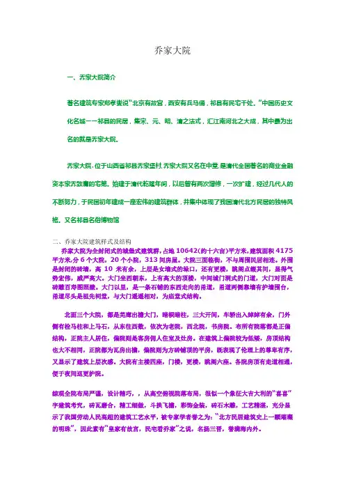 乔家大院