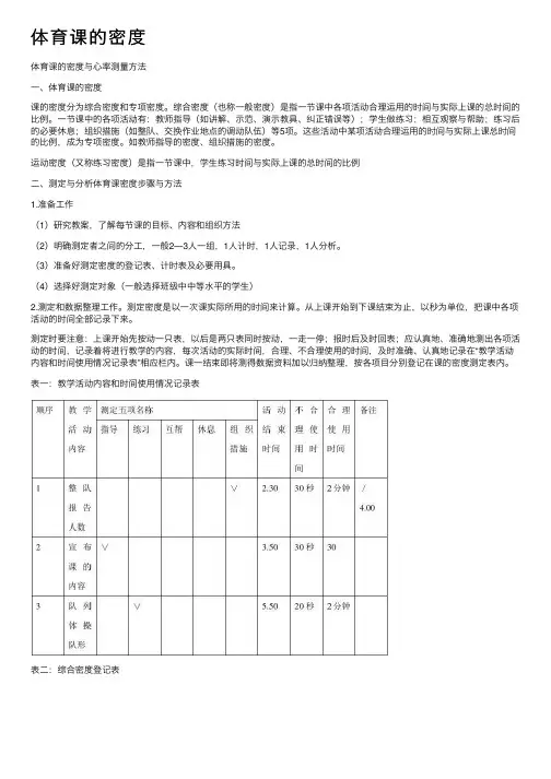 体育课的密度