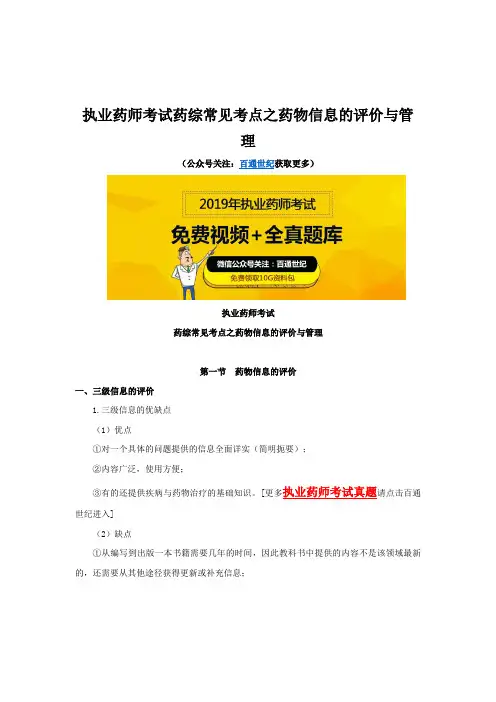 执业药师考试药综常见考点之药物信息的评价与管理
