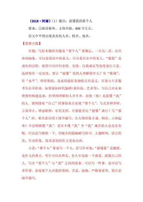 命题作文“最懂我的那个人”写作指导及范文